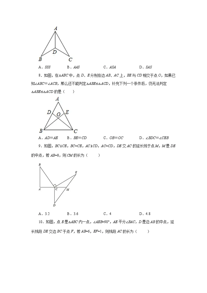 【25年秋季】新人教版八年级数学上册专项讲练专题12.17 三角形全等几何模型-共顶角（点）模型（名师详细解析）第3页