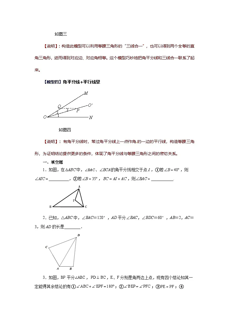 【25年秋季】新人教版八年级数学上册专项讲练专题12.19 三角形全等几何模型-角平分线模型（名师详细解析）第2页