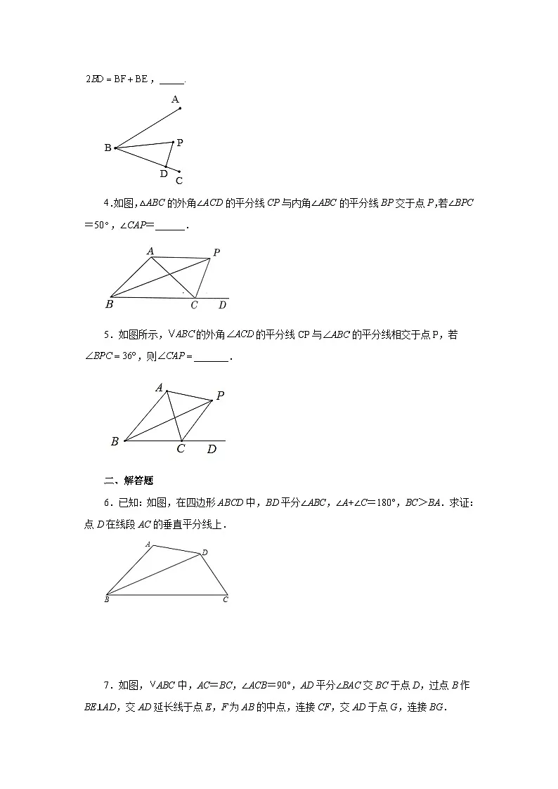 【25年秋季】新人教版八年级数学上册专项讲练专题12.19 三角形全等几何模型-角平分线模型（名师详细解析）第3页