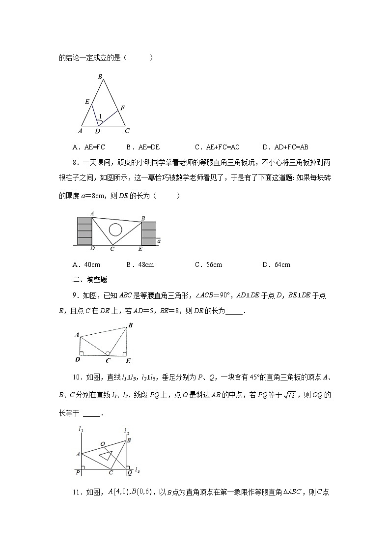 【25年秋季】新人教版八年级数学上册专项讲练专题12.20 三角形全等几何模型-一线三等角模型（基础篇）（名师详细解析）第3页
