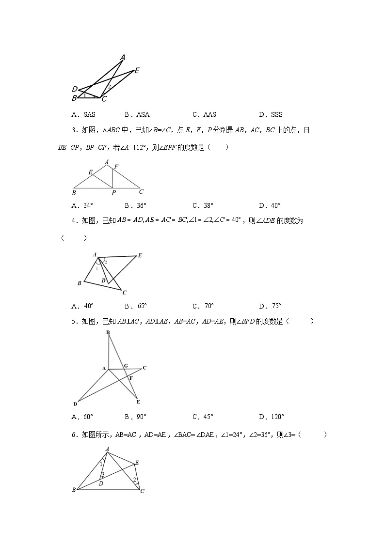 【25年秋季】新人教版八年级数学上册专项讲练专题12.23 三角形全等几何模型-共顶点等角模型（名师详细解析）第2页