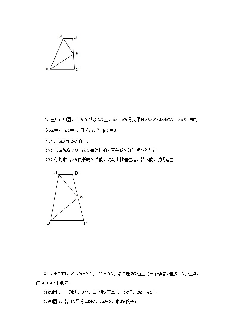 【25年秋季】新人教版八年级数学上册专项讲练专题12.30 作辅助线证明三角形全等-连接两点（名师详细解析）第3页