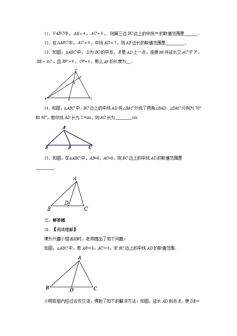 【25年秋季】新人教版八年级数学上册专项讲练专题12.33 作辅助线证明三角形全等-倍长中线（巩固篇）（名师详细解析）第3页