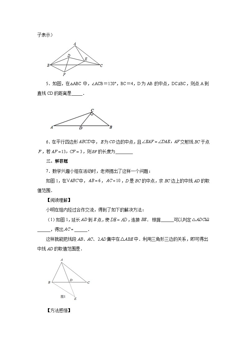 【25年秋季】新人教版八年级数学上册专项讲练专题12.34 作辅助线证明三角形全等-倍长中线（培优篇）（名师详细解析）第2页