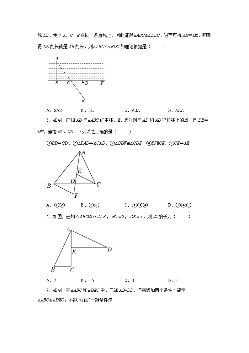 【25年秋季】新人教版八年级数学上册专项讲练专题12.39 《全等三角形》全章复习与巩固（基础篇）（名师详细解析）第2页