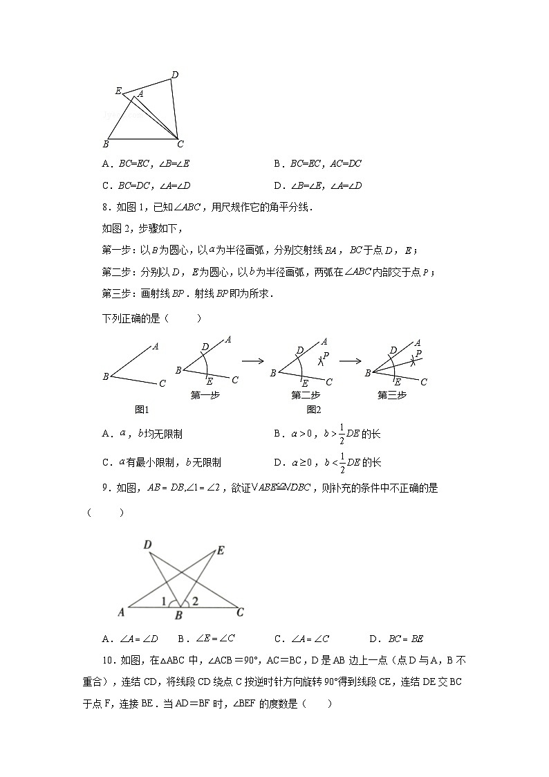 【25年秋季】新人教版八年级数学上册专项讲练专题12.39 《全等三角形》全章复习与巩固（基础篇）（名师详细解析）第3页