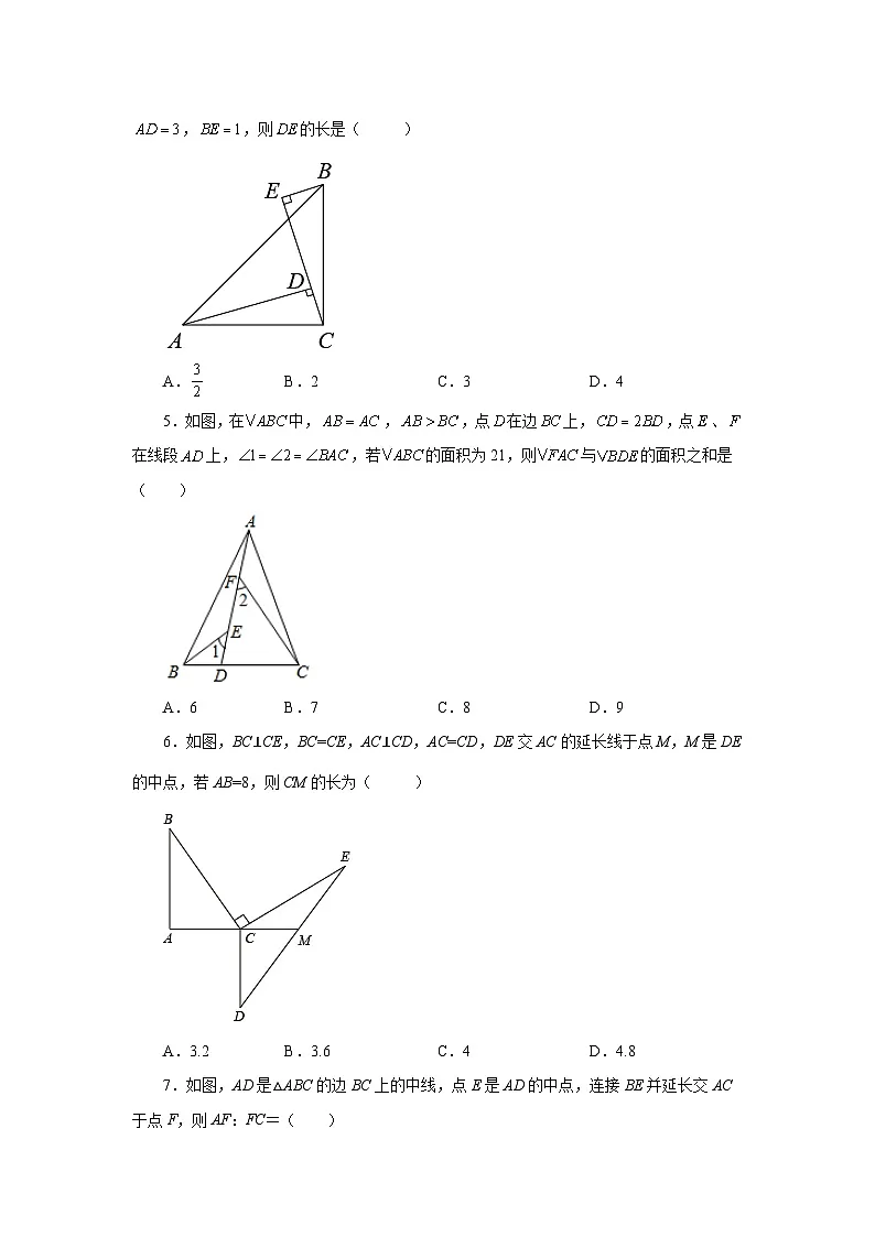 【25年秋季】新人教版八年级数学上册专项讲练专题12.40 《全等三角形》全章复习与巩固（巩固篇）（名师详细解析）第2页