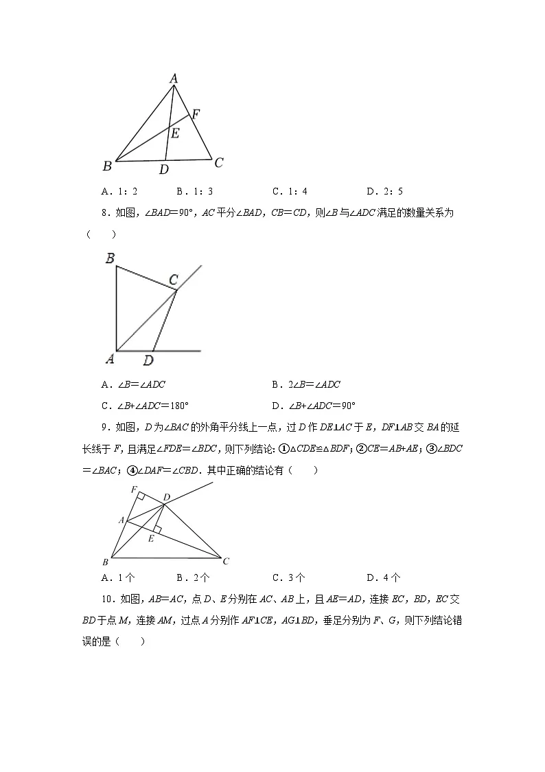 【25年秋季】新人教版八年级数学上册专项讲练专题12.40 《全等三角形》全章复习与巩固（巩固篇）（名师详细解析）第3页