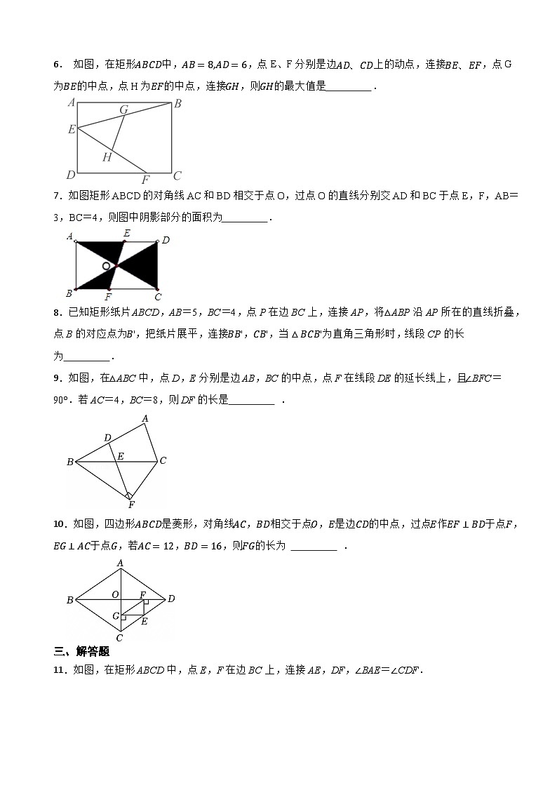 1.2矩形的性质与判定（第1课时）—2025-2026学年北师大版数学九（上）课堂达标训练（有答案）第2页