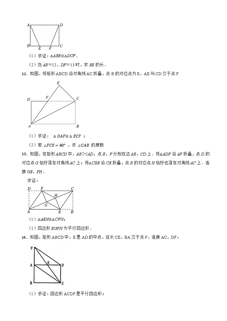 1.2矩形的性质与判定（第1课时）—2025-2026学年北师大版数学九（上）课堂达标训练（有答案）第3页