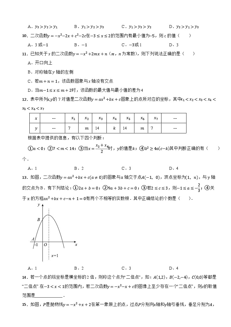 1.3 《二次函数的性质》—2025-2026学年浙教版数学九年级上册课时分层训练（有答案）第2页
