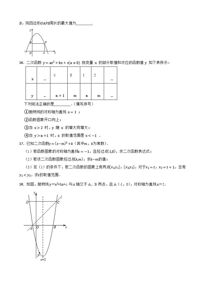 1.3 《二次函数的性质》—2025-2026学年浙教版数学九年级上册课时分层训练（有答案）第3页