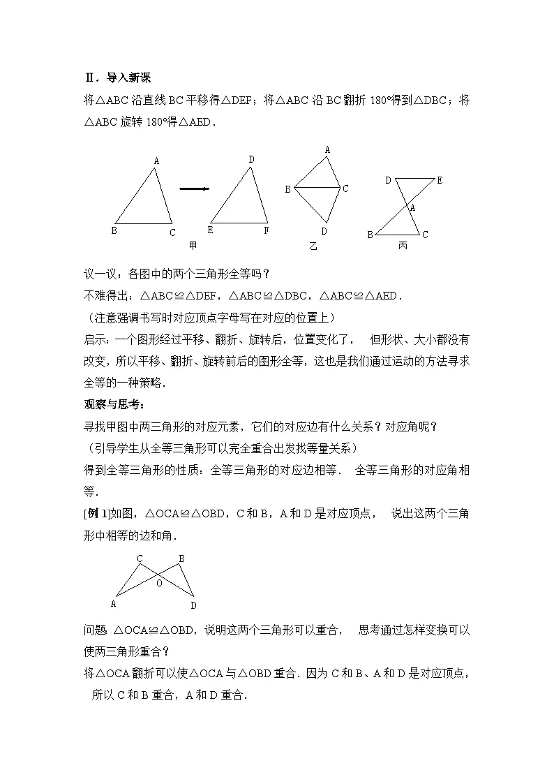 2025秋季新人教版八年级数学上册14.1 全等三角形1 精简教案第2页