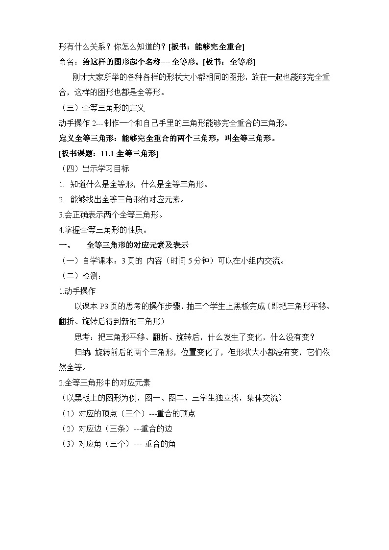 2025秋季新人教版八年级数学上册14.1 全等三角形2 精简教案第2页