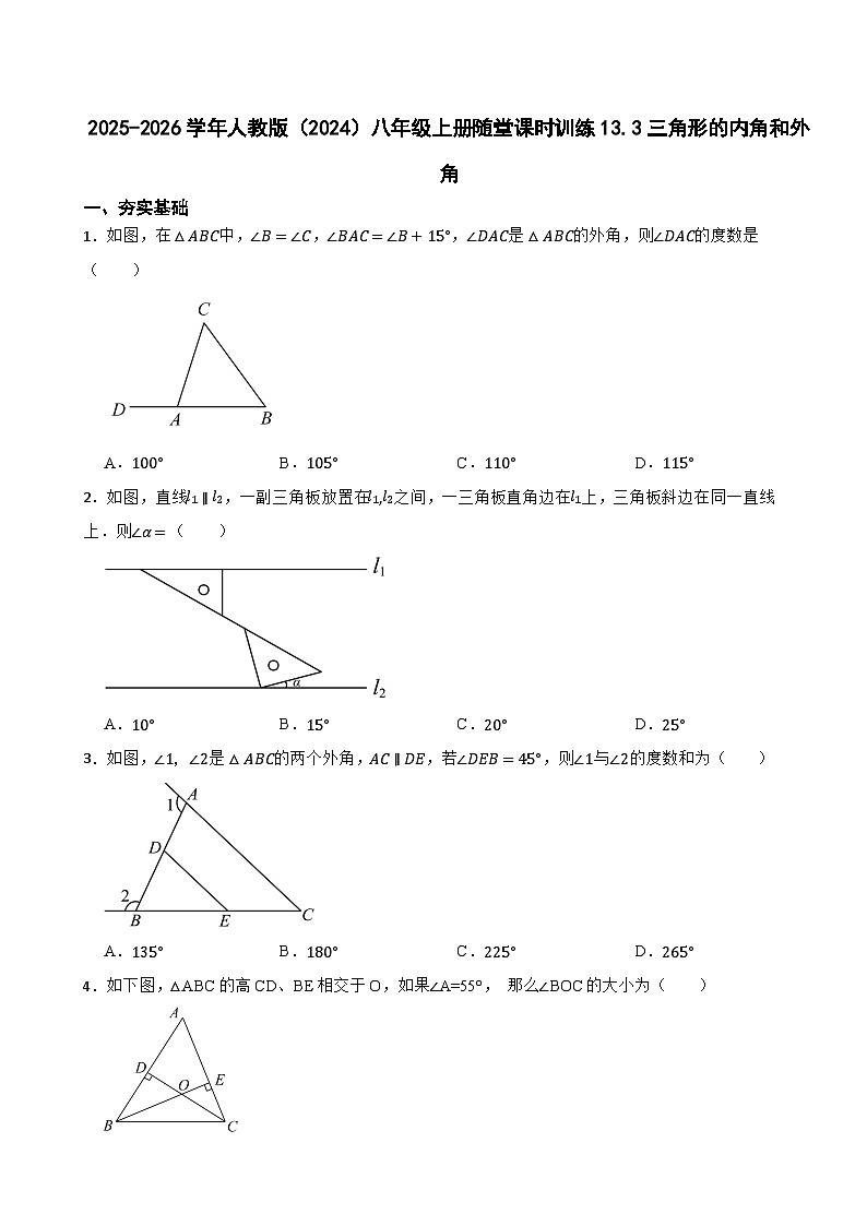 2025-2026学年人教版（2024）八年级数学上册随堂课时训练13.3三角形的内角和外角第1页