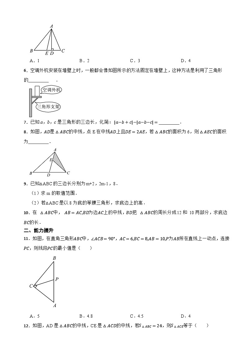 2025-2026学年人教版（2024）八年级数学上册随堂课时训练13.2与三角形有关的线段第2页