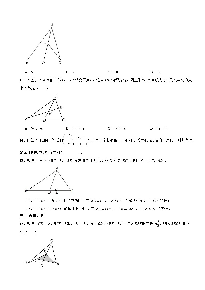 2025-2026学年人教版（2024）八年级数学上册随堂课时训练13.2与三角形有关的线段第3页