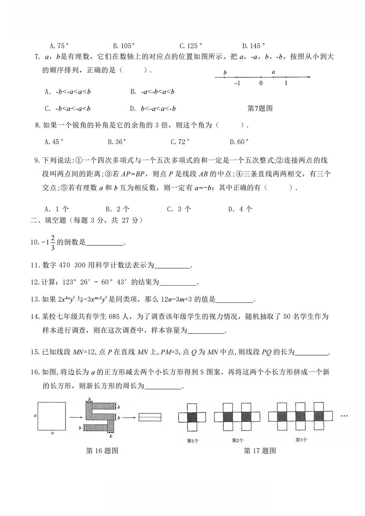 2024-2025学年哈尔滨市69中学七年级（上）开学数学试卷及答案第2页