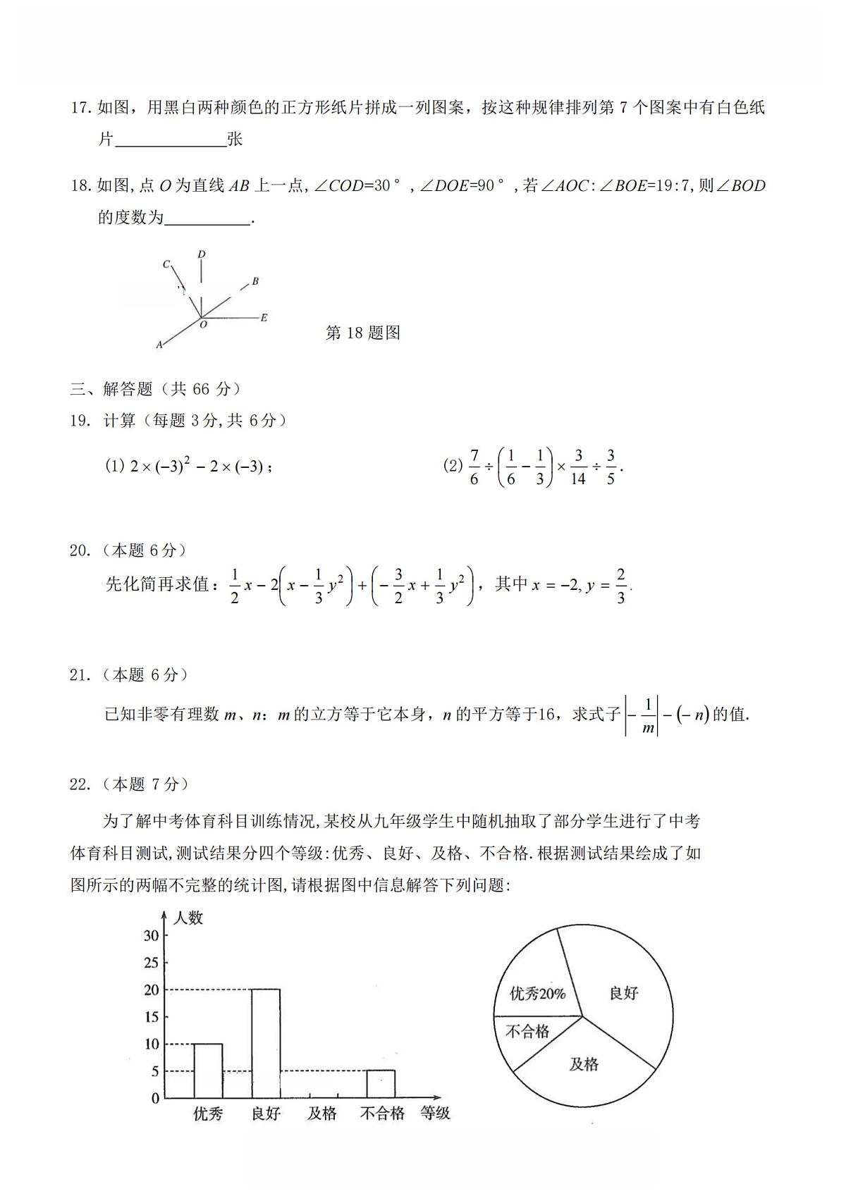 2024-2025学年哈尔滨市69中学七年级（上）开学数学试卷及答案第3页