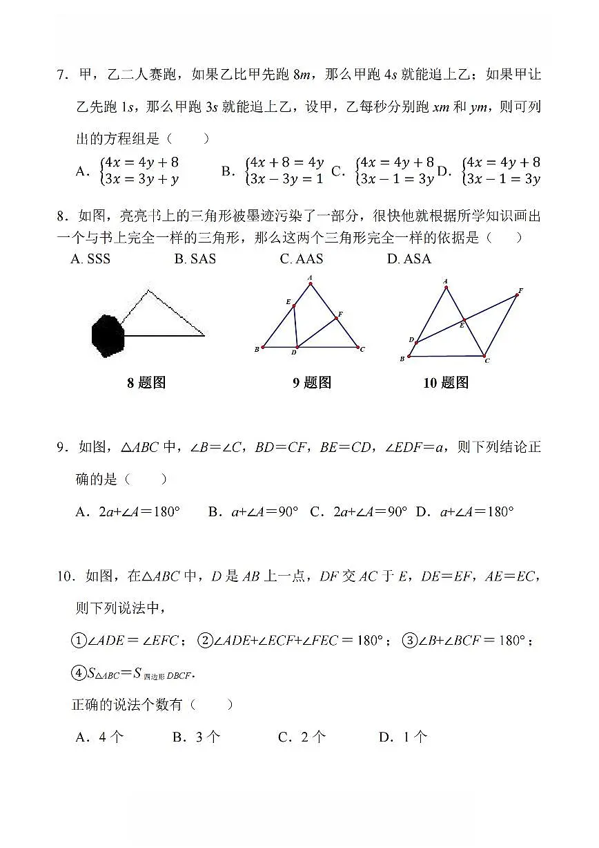 2024-2025学年哈尔滨市德强中学八年级（上）开学数学试卷及答案第2页
