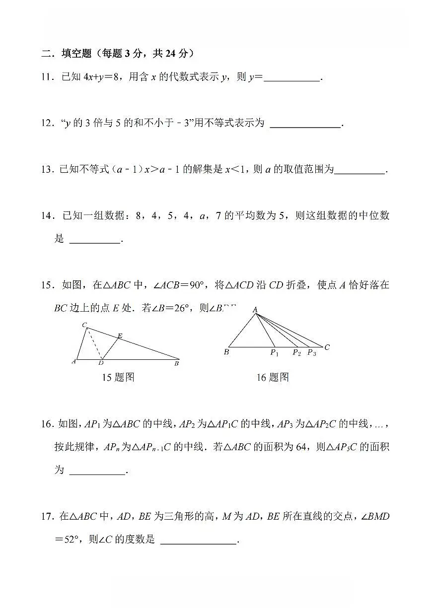 2024-2025学年哈尔滨市德强中学八年级（上）开学数学试卷及答案第3页