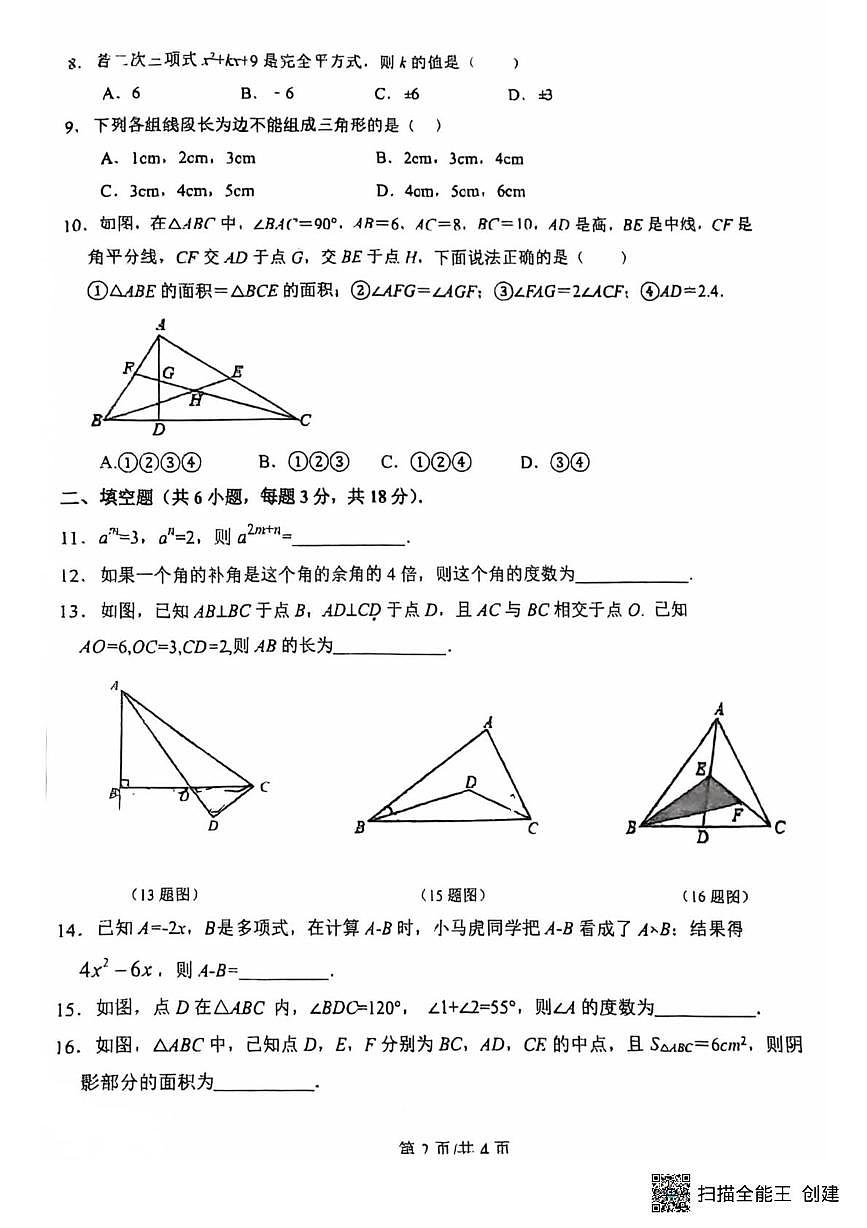 内蒙古包头市第二十九中学2024-2025学年七年级下学期期中考试数学试题第2页