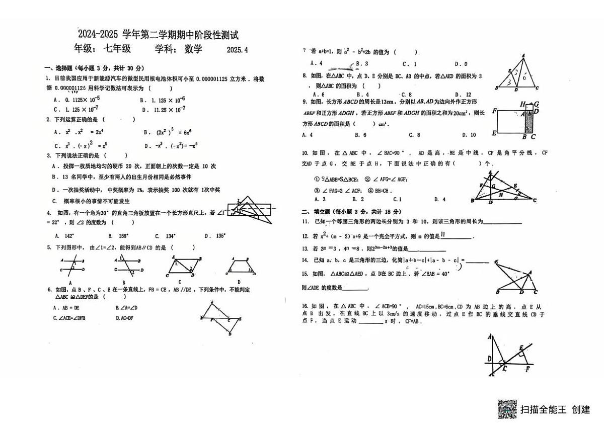 内蒙古包头市第三十五中学2024-2025学年七年级下学期期中考试数学试题第1页