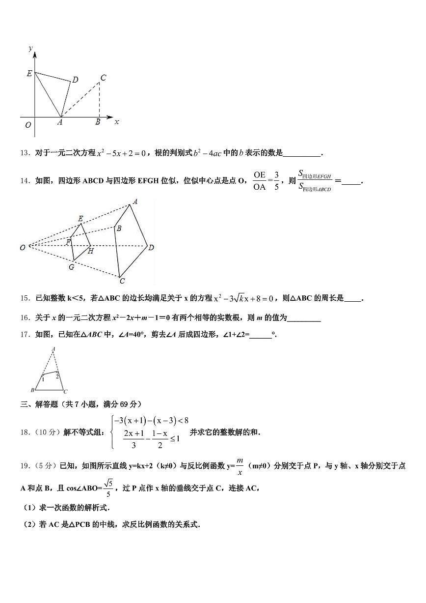 2024-2025学年四川省攀枝花市东区中考数学猜题卷含解析第3页