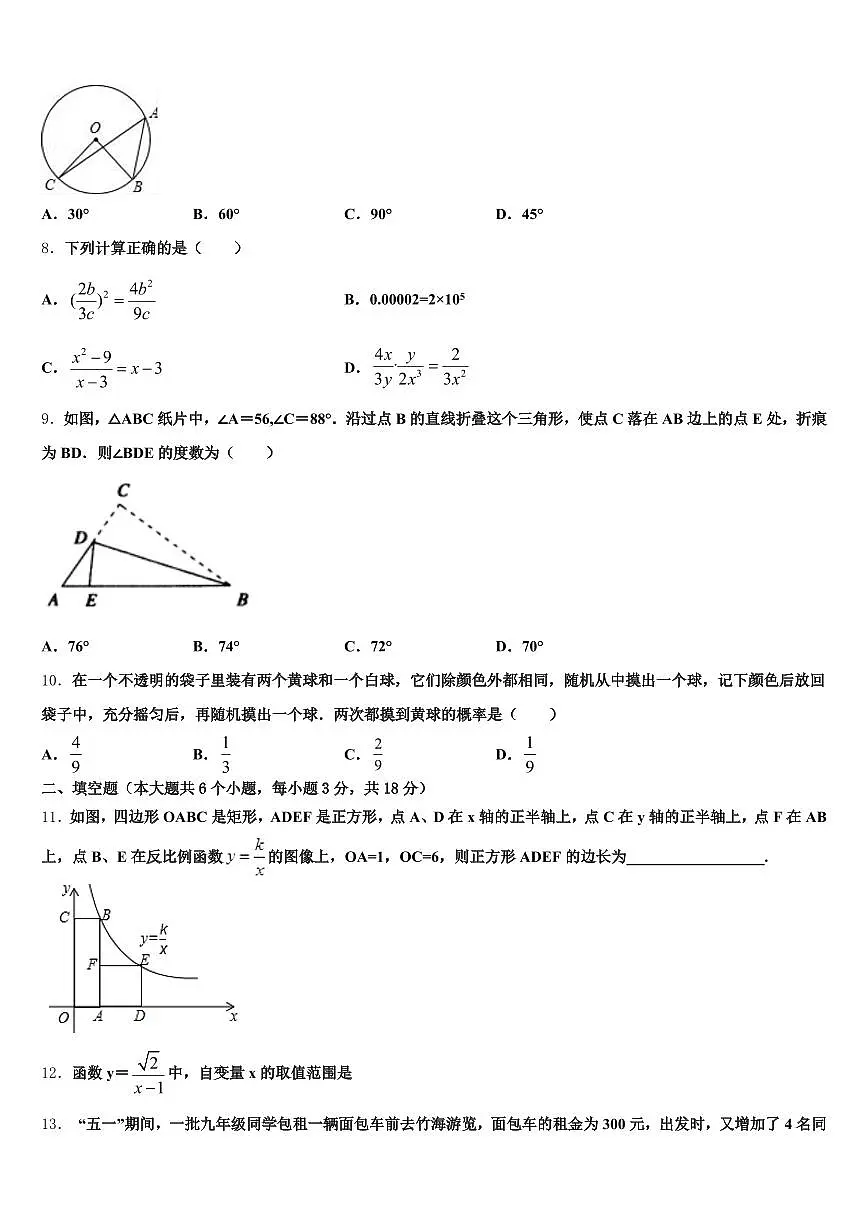 2025年江苏省连云港市灌云县中考数学考试模拟冲刺卷含解析第2页