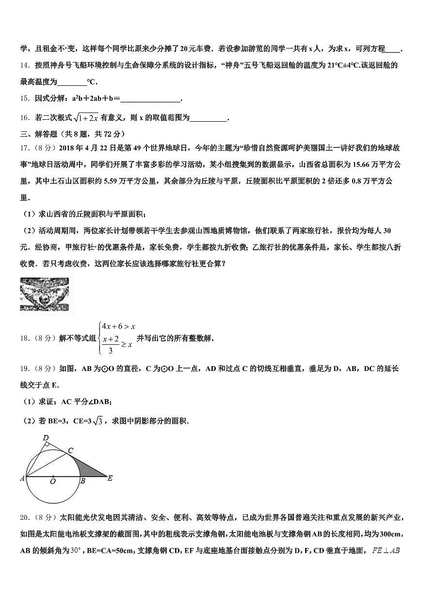 2025年江苏省连云港市灌云县中考数学考试模拟冲刺卷含解析第3页