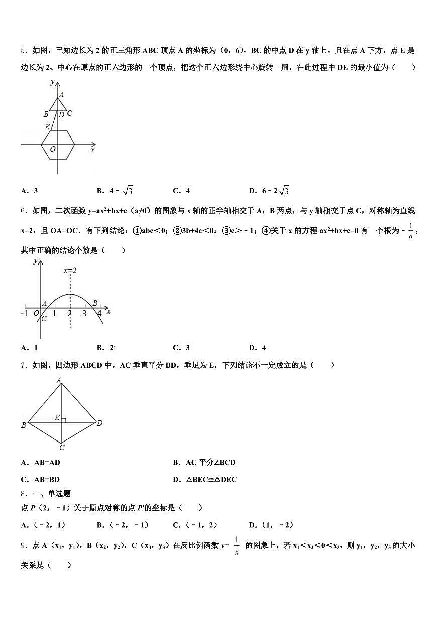 2025届陕西省汉中市留坝县中考数学最后冲刺模拟试卷含解析第2页