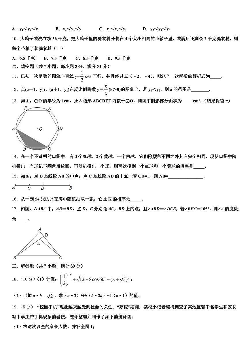 2025届陕西省汉中市留坝县中考数学最后冲刺模拟试卷含解析第3页