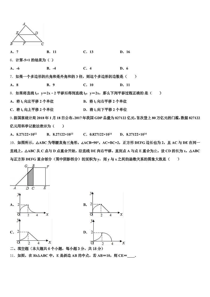 保定市竞秀区2024-2025学年中考五模数学试题含解析第2页