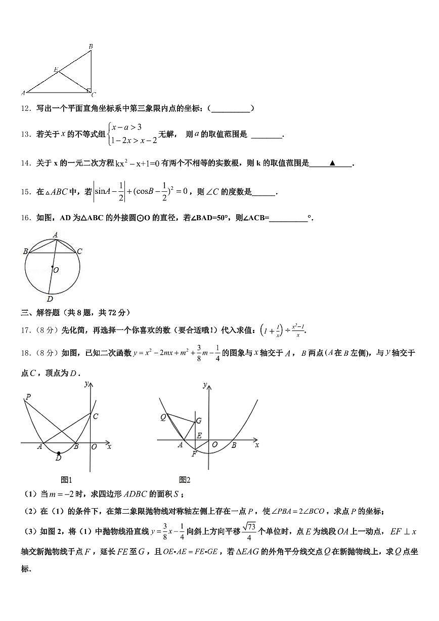 保定市竞秀区2024-2025学年中考五模数学试题含解析第3页