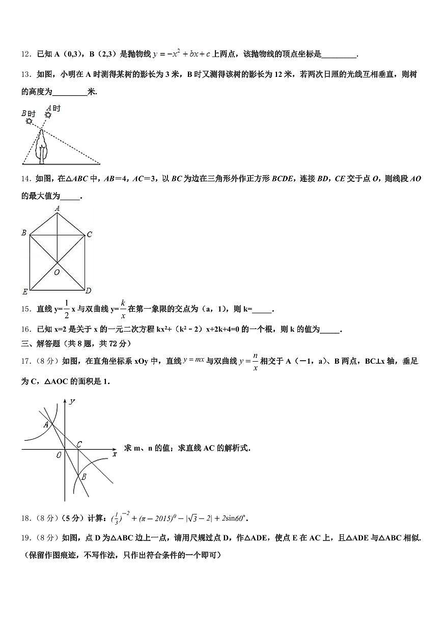 桐乡市2025届中考数学考前最后一卷含解析第3页