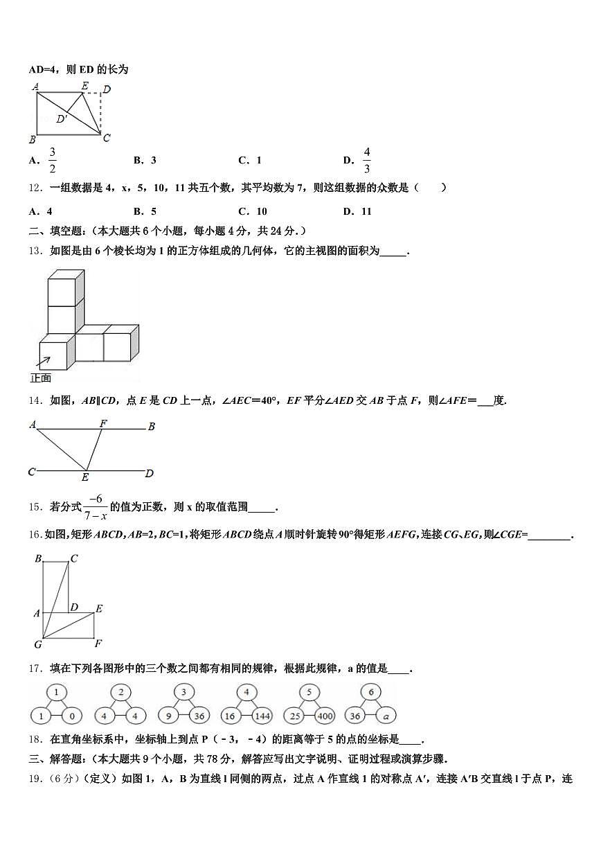 四川省阿坝藏族羌族自治州黑水县2025届中考数学模拟精编试卷含解析第3页