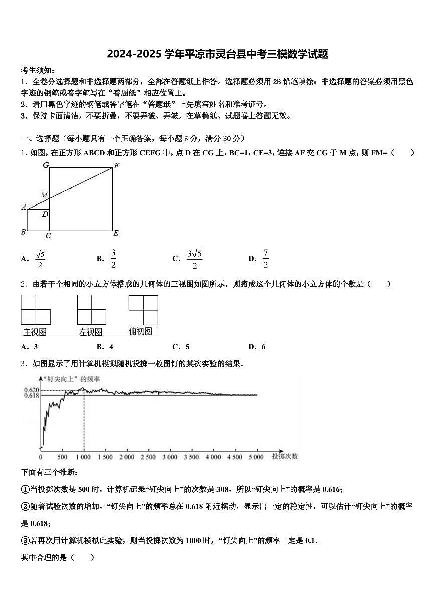 2024-2025学年平凉市灵台县中考三模数学试题含解析第1页