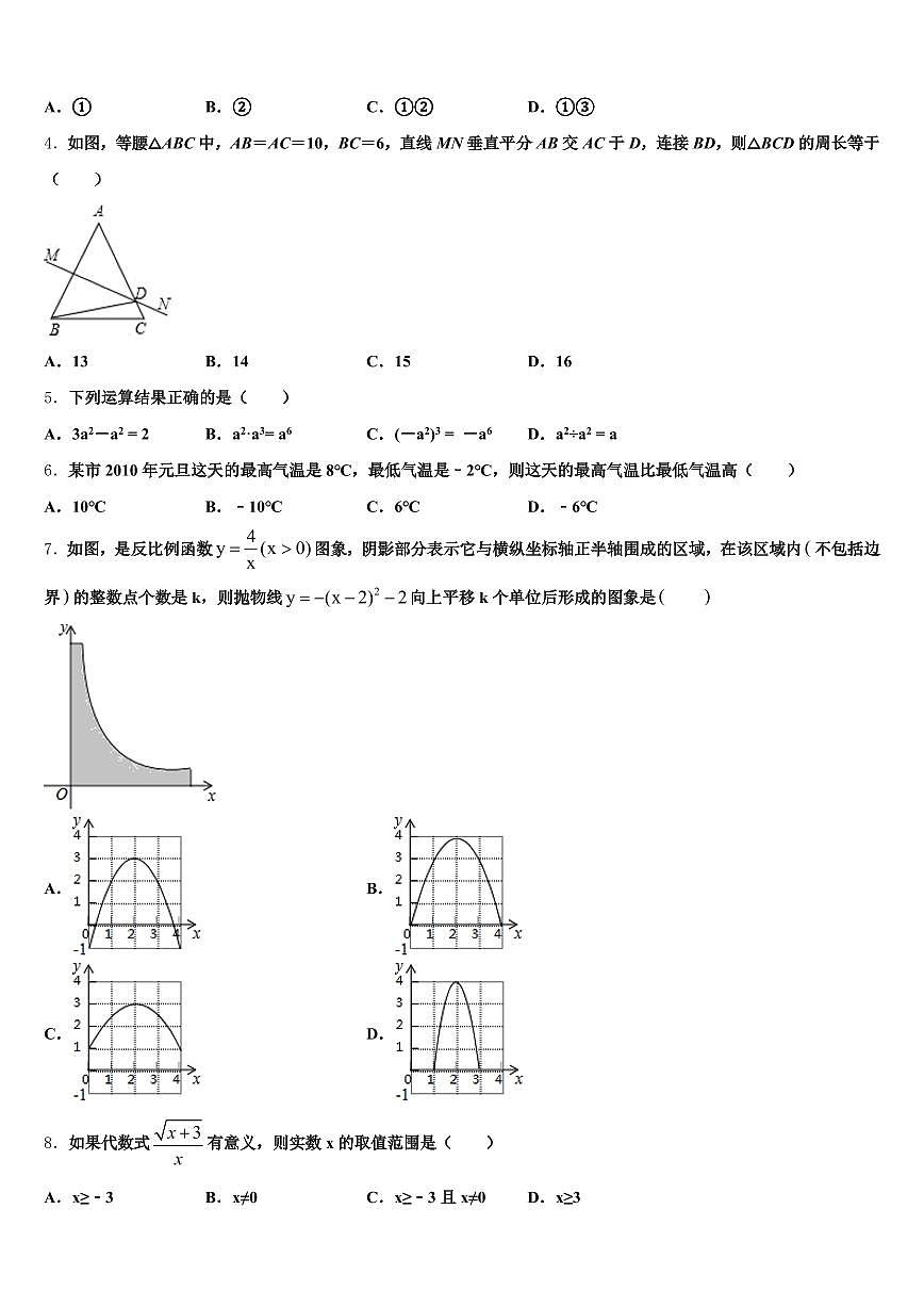 2024-2025学年平凉市灵台县中考三模数学试题含解析第2页