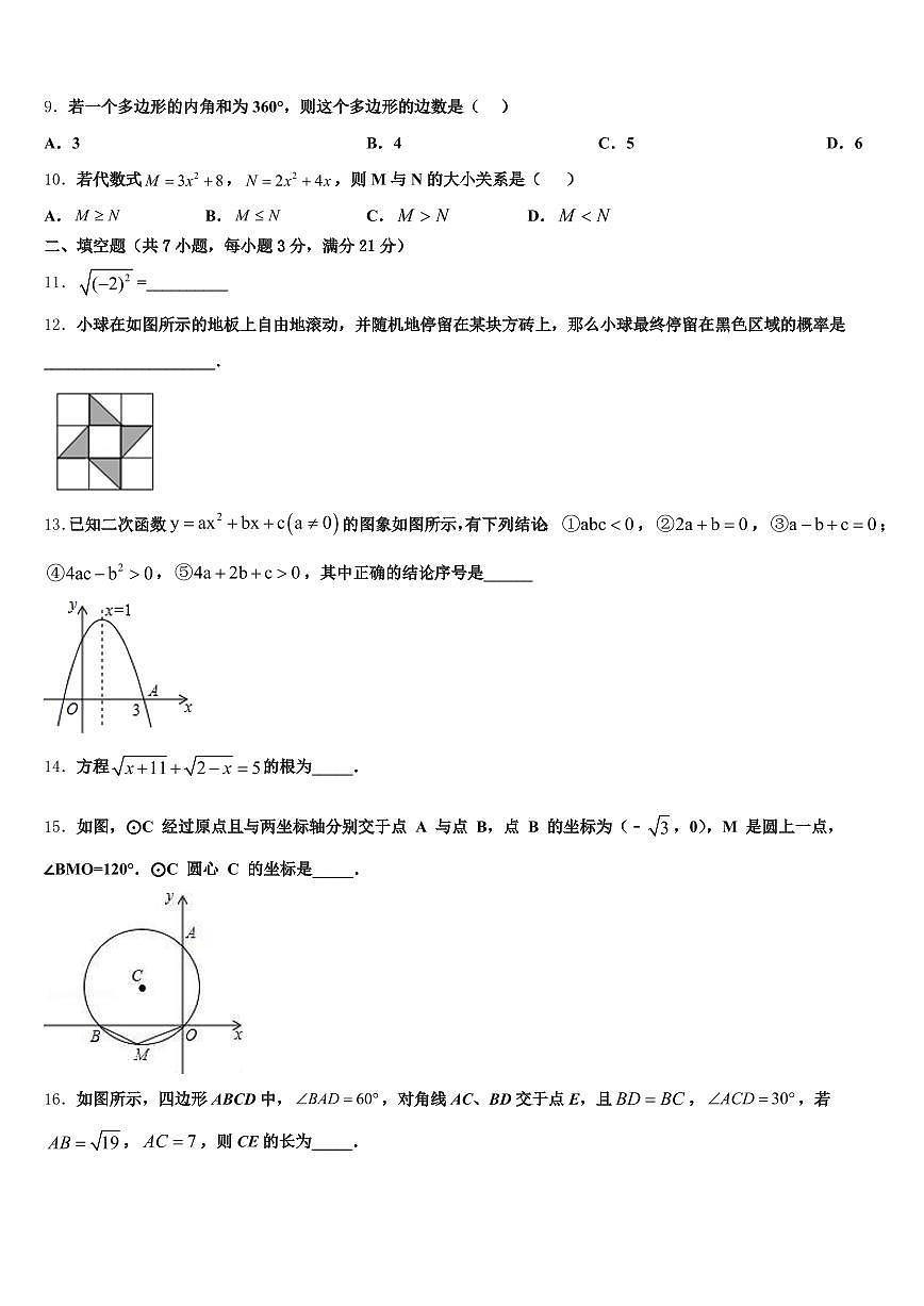 2024-2025学年平凉市灵台县中考三模数学试题含解析第3页