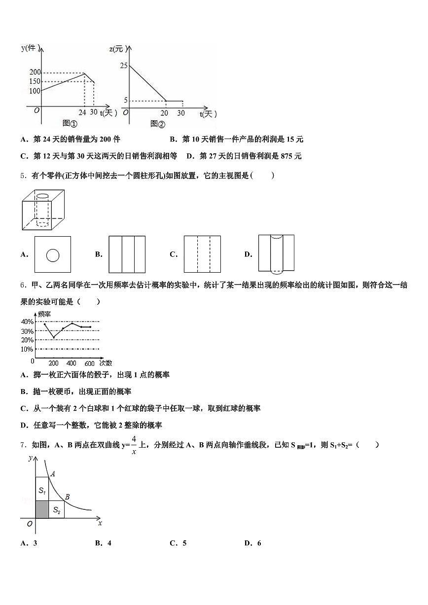 2025届北海市中考数学模拟预测试卷含解析第2页