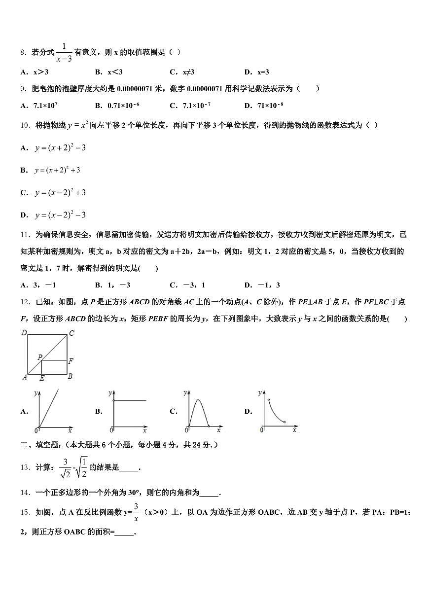 2025届北海市中考数学模拟预测试卷含解析第3页