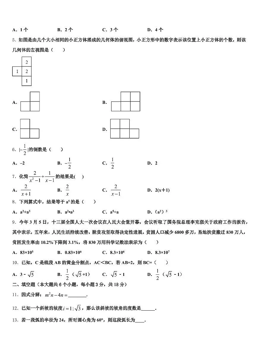 湖北省黄冈市浠水县2025届中考猜题数学试卷含解析第2页
