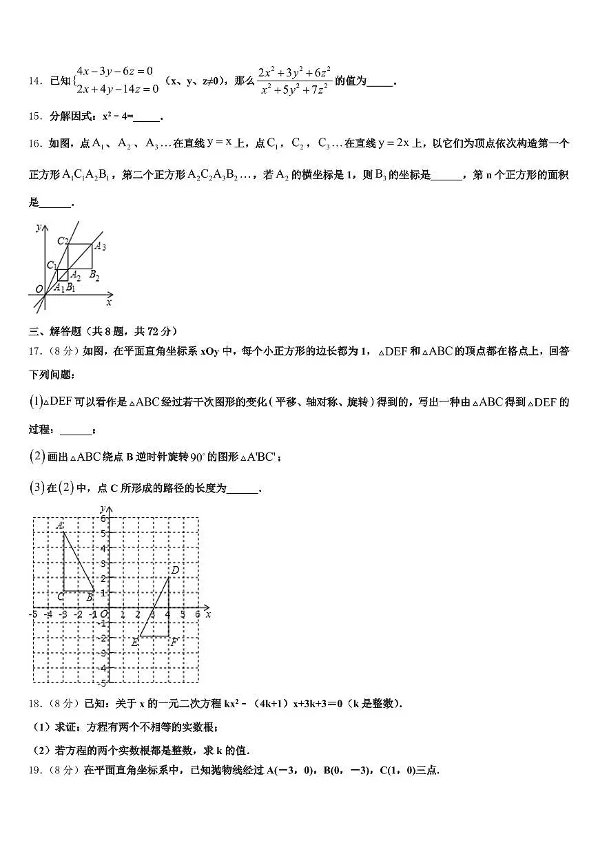 湖北省黄冈市浠水县2025届中考猜题数学试卷含解析第3页