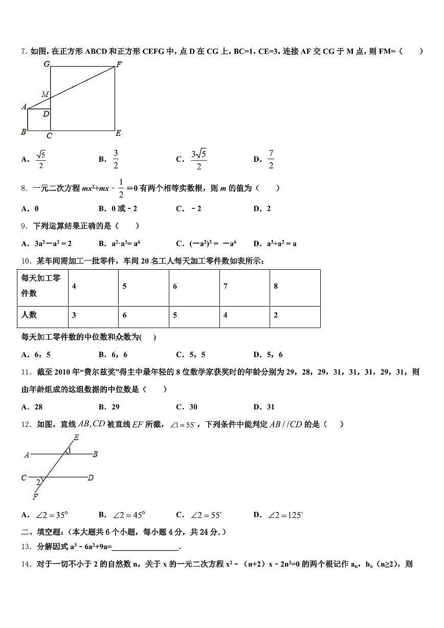 2024-2025学年米脂县中考猜题数学试卷含解析第2页
