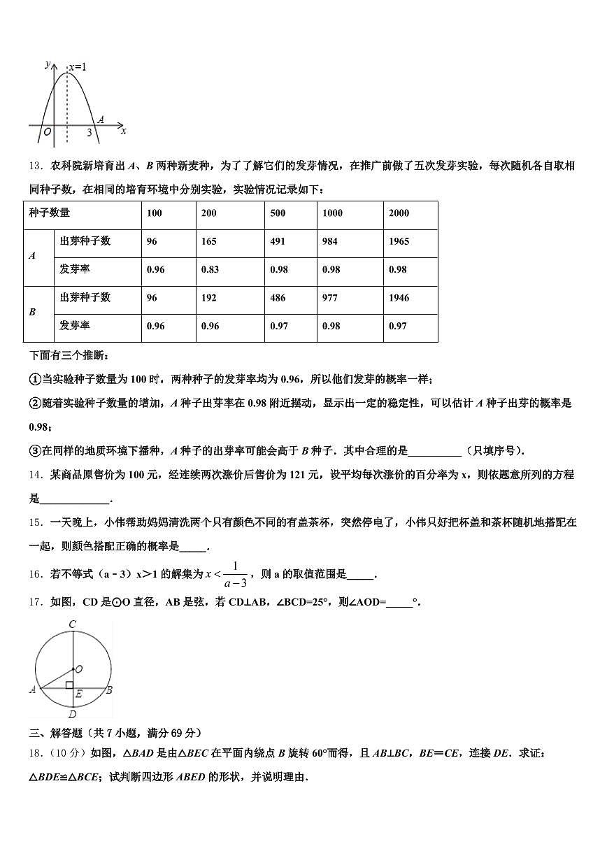云和县2024-2025学年中考数学全真模拟试卷含解析第3页