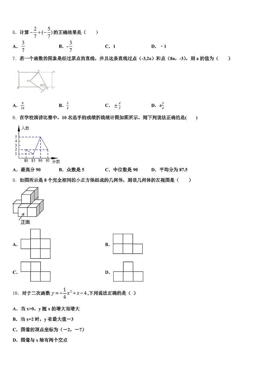 浙江省宁波市宁海县2024-2025学年中考数学适应性模拟试题含解析第2页