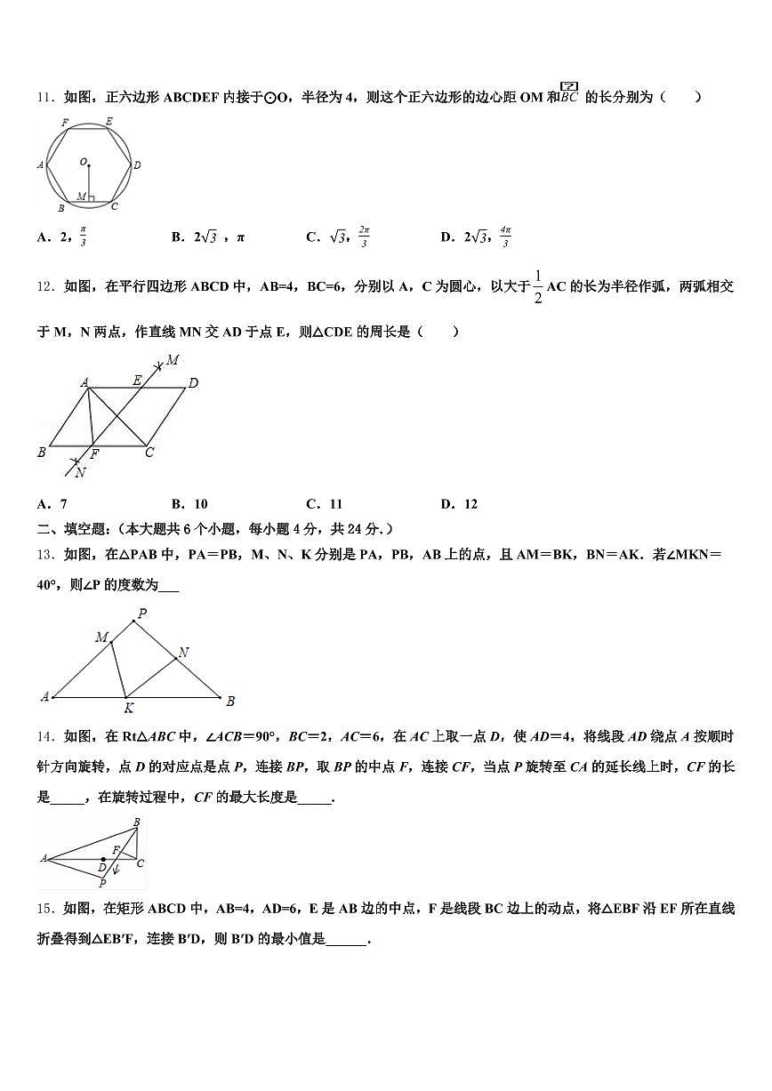 浙江省宁波市宁海县2024-2025学年中考数学适应性模拟试题含解析第3页