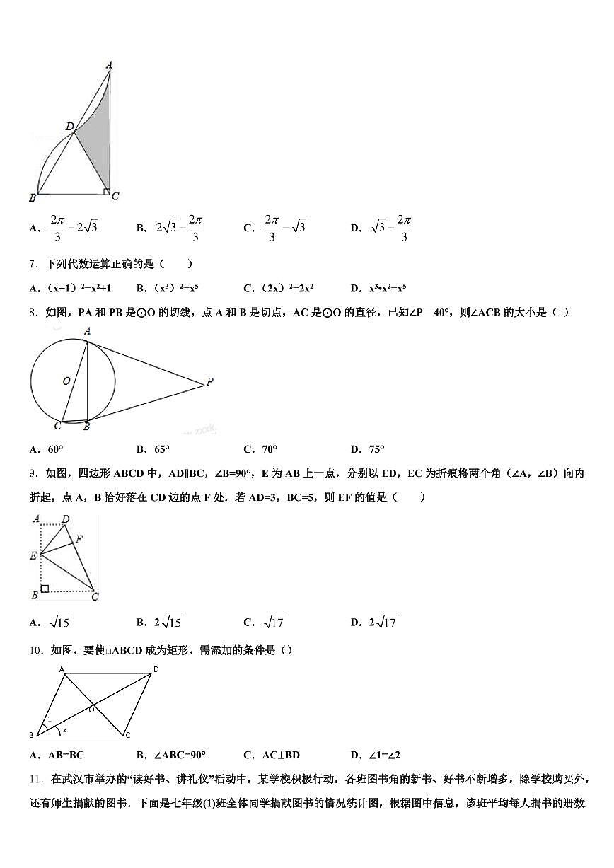 2024-2025学年丹东市中考适应性考试数学试题含解析第2页