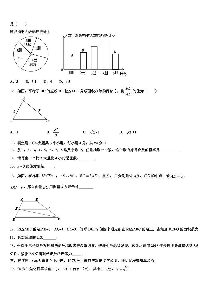 2024-2025学年丹东市中考适应性考试数学试题含解析第3页