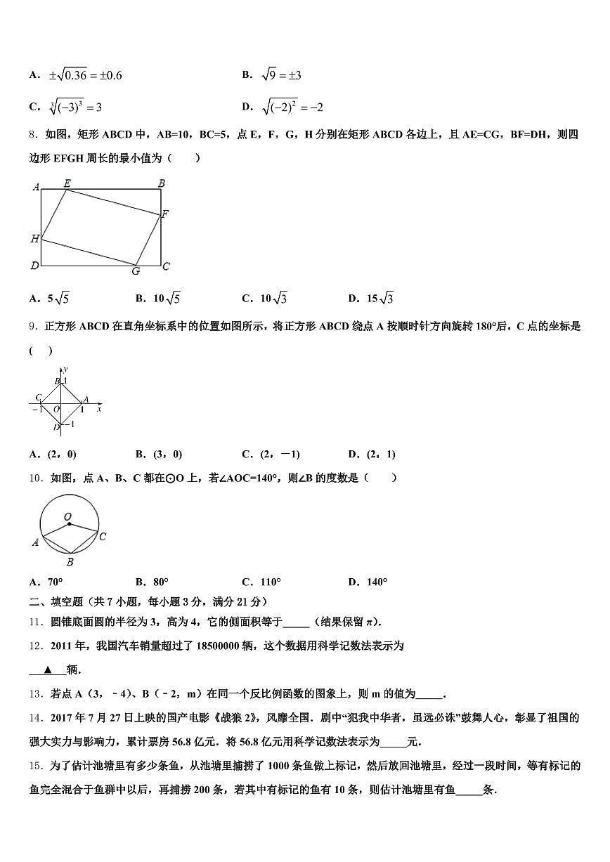 安徽省黄山市歙县2024-2025学年中考数学模拟预测题含解析第2页